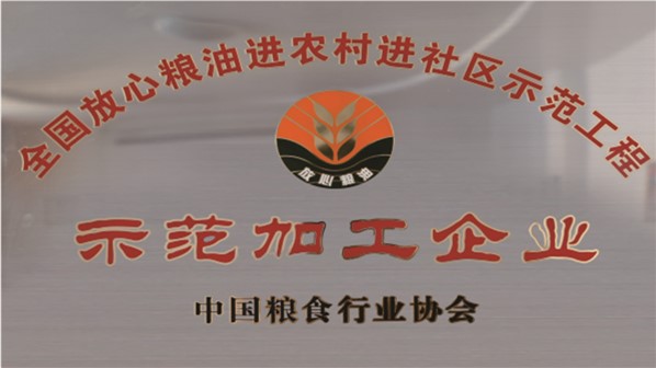 示范加工企業(yè)